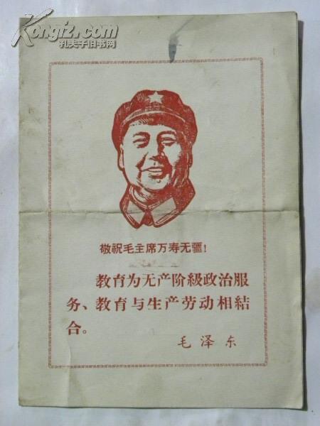 太原市南城区水西关小学-毕业证书（1969年）姓名：张天翎.带毛主席像.语录