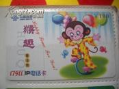 中国联通17911 IP电话卡￥100  2004数普01（4-3）