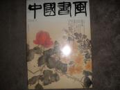 中国书画--2004年9月第21期（明代无名画家作品选 中国书法海外藏品选）