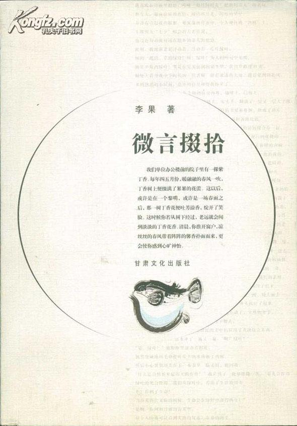 微言掇拾(签名本)