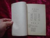 （17-217-4）讽刺喜剧《假婿乘龙》