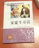 安徒生童话-（名家推荐·青少年必读丛书）中国出版集团