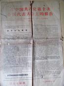 湖北日报·1973年8月31日·在中国共产党第十次全国代表大会上的报告（两版）