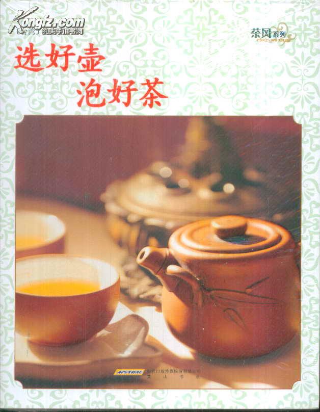 茶风系列·选好壶泡好茶（黄山版）