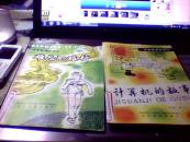 拼音普通话读物 ——《难忘旅行》《乌龟和猴子分树》《计算机的故事》《孙悟空大战牛魔王》