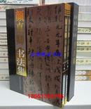 颜真卿书法集全2册16开精装铜版纸彩印 中国书画名家全集全新正版