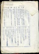 zdd57京剧 花木兰 （1955年青海人民剧院 蓝色手刻油印本） 16开 不全