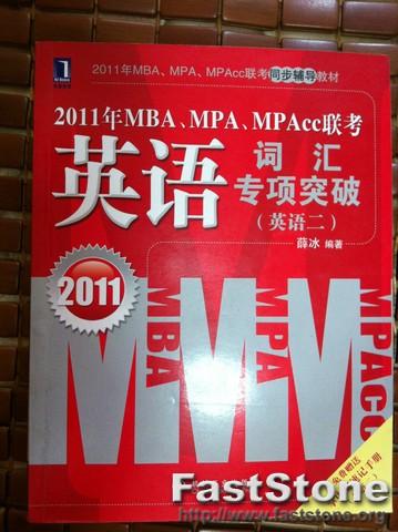 2011年MBA、MPA、MPAcc联考英语词汇专项突破 （英语二）