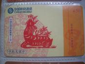 中国移动通信手机充值卡￥50 CM-MCZ-2003-2（4-1） 中国民间剪纸艺术—羊