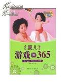 聪明宝宝培养方案-婴儿游戏365