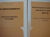 《第三届欧洲白血病感染会议》白血病患者的抗真菌治疗指南 2009年更新 一函两册