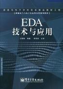 EDA 技术与应用