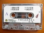 磁带：中国民族器乐精品——琵琶