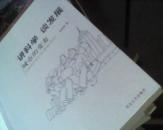 讲科学 谈发展 城市的变奏