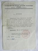 中华人民共和国驻苏联大使馆领事部-函件（1962年）复印件