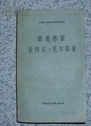 科学、艺术、哲学断想（读书文丛）