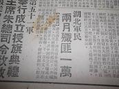 Bz71、民国38年8月9日，《人民日报》，湖北军民两月歼匪一万。