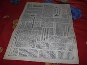 Bz77、非常少见的报纸，网络上查不到，1950年1月30日，哈尔滨市总工会出版《新工人》