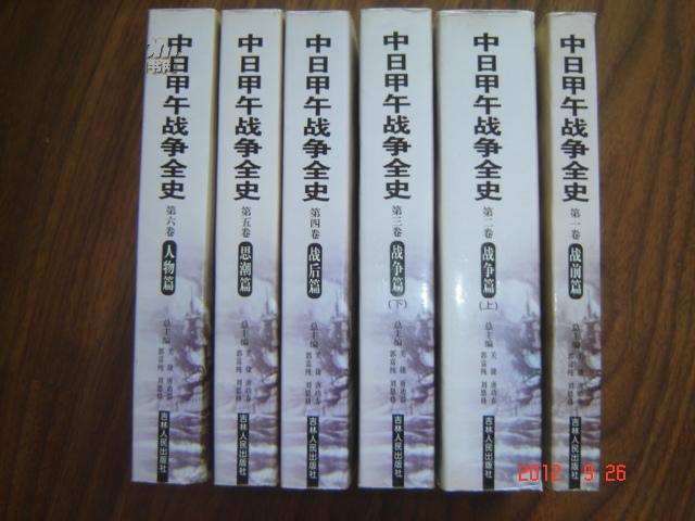 中日甲午战争全史（1-6卷）