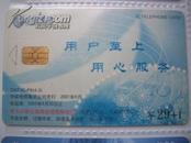 中国电信IC TELEPHONE CARD  CNT-IC-P6（4-3）￥29+1    