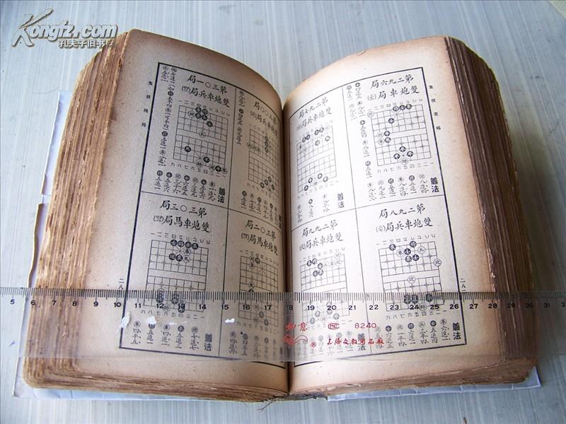 象棋与棋话  (民国旧书，周家森于民国三十六年出版)