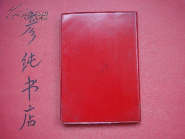 点击查看原图 《36开100页峨眉塑料日记》重庆印制第三厂出品 万年寺插页等~见描述!