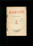 造纸学习资料1955-3