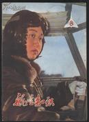 航空知识 1974年笫3期总38期