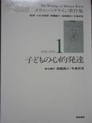 メラニー・クライン著作集12345  克莱因著作集  精神分析