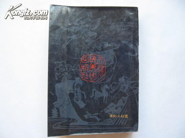 (连环画)聊斋志异(全本)9.5品