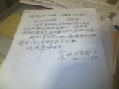 著名杂学专家王金魁写给中华书局程毅中的一封信