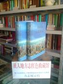 贵州省地方志系列丛书----------------贵阳市地方志系列------------------云岩区志.上下册--------------虒人珍藏