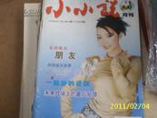 （河北）小小说选刊2004年第期8