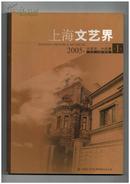 《上海文艺界》（创刊号）【书影欣赏】