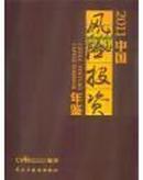 正版全新《2011中国风险投资年鉴》