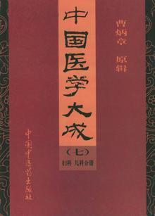 中国医学大成（全十册）