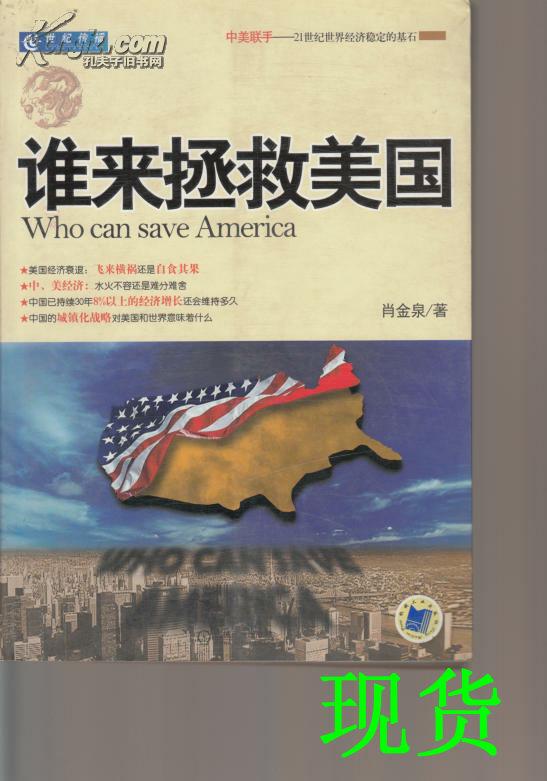 谁来拯救美国