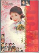 粤剧节目单画册： 梁玉嵘爱心慈善演唱会（含佛山站门票一张）