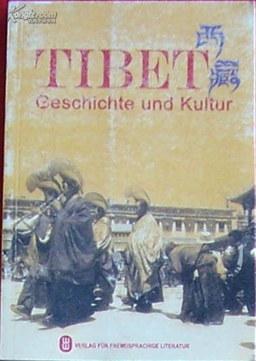 西藏的历史与人文景观（德文 铜版彩印）