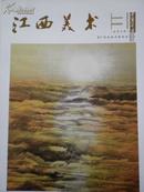 江西美术(2012年总09期)【“赣鄱神韵——王林森山水画展”专刊。画展综述。开幕致辞。新作选登：王林森“五木国画作品展”后的新作（图版——云蒸霞蔚。庐山迎客松。匡庐奇观三叠泉。美哉龙潭。穿云破雾尽朝晖。漫山红遍。赣江有个桃花岛。叠嶂漫卷千层云。轻舟已过万重山。赣鄱腾飞。庐山剪刀峡。龙潭飞瀑。乐安香樟林。井冈主峰井冈湖。山高水长。井冈雨霁云尚湿。上堡云梯乃仙境。白云难遮青山意。无限风光在险峰）等】