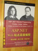 ASP.NET Web 站点高级编程 提出问题 设计方案 解决方案