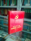 **精品活页笔记本-------文图8张------------孔网独有-------------中国共产党晋东南地区第一次代表大会纪念册1971.3