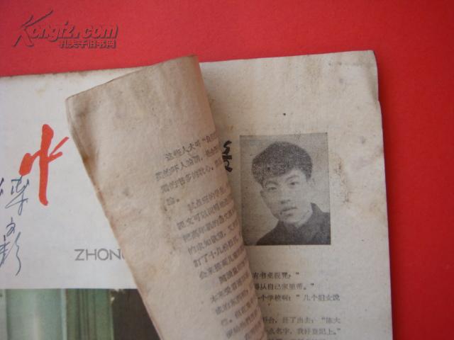 《中国青年》1960年第11期（总288期）封面北京市少年宫无线电小组 马忆湘 胡克实 丁楚桥等文章~