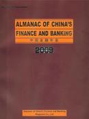 中国金融年鉴2009英文版