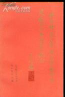 北京师范大学附属实验中学建校六十五周年纪念册