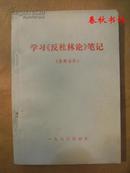 学习《反杜林论》笔记（参考材料）》春秋书坊文科