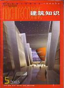 建筑知识【2003.5】紫禁城内 龙的艺术形象 最精美的雕龙栏板