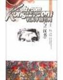 中国文化知识读本---班固与汉书