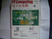 电子与电脑 1997年9月号