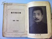 鲁迅杂文集（1935年-1936年）民国二十五年未名书屋出版